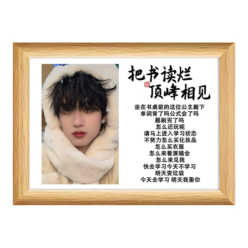 朱志鑫应援木制ins风换照片相框