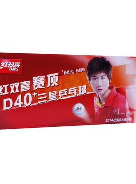 赛顶三星红双喜乒乓球训练球一星