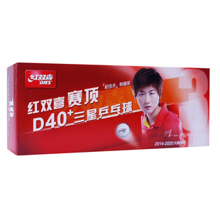 DHS红双喜赛顶三星乒乓球赛顶一星训练球新材料40+球10只装有缝球