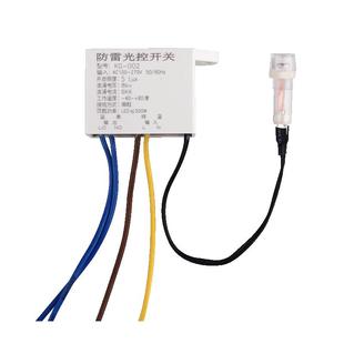 浪涌防雷路灯光控开关天黑自动亮220V 户外防水防雨光敏光感模块