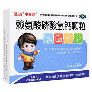 哈药赖氨酸磷酸氢钙颗粒促进青少年儿童幼儿生长发育补充钙助长高