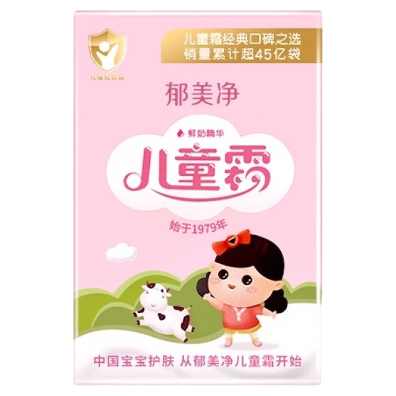 郁美净儿童霜面霜成人护手霜身体婴童乳液/面霜
