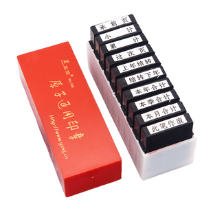 亚信会计科目原子印章通用原子章10枚原子印章办公用品