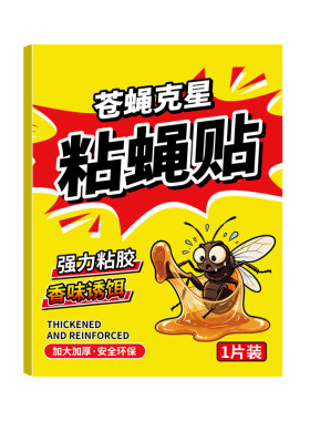 苍蝇贴强力粘苍蝇纸灭蝇子神器