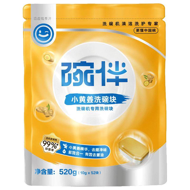 碗伴美的专研小黄姜洗碗块30颗