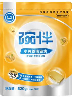 洗碗机专用洗涤剂碗伴洗碗块