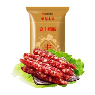 皇上皇广式腊肠腊肉富丰腊肠中华老字号广东特产香肠