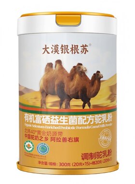 大漠银根苏高钙富硒骆驼奶粉