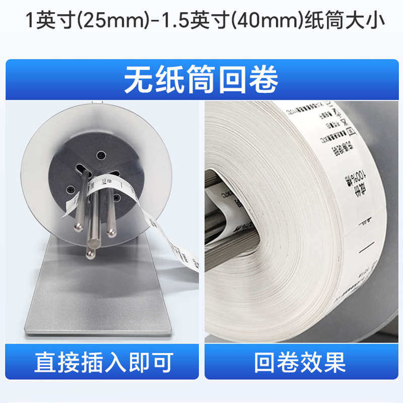 BSC X5S自动标签回卷器不干胶条码纸热敏纸服装布标洗唛吊牌卷标