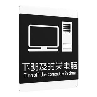 下班及时关闭电器电脑节约用电温馨提示牌墙贴门口进门请按门铃自粘牌子吸烟区指示牌办公区亚克力文明标识牌