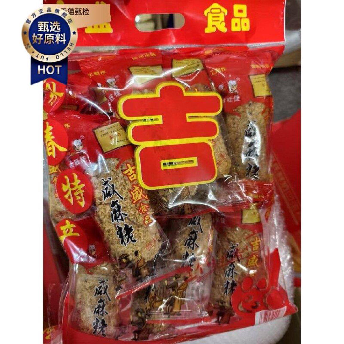 福建永春吉盛麻粩礼袋早餐整箱网红糕点心好吃零食品休闲食品小吃