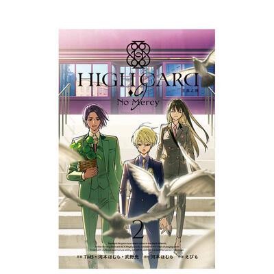 【预售】HIGH CARD 至高之牌-9 No Mercy 2 台版原版繁体中文漫画书 河本ほむら　えびも 长鸿出版
