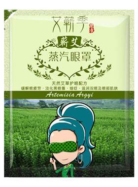 热敷发热蒸汽眼罩缓解眼干涩疲劳