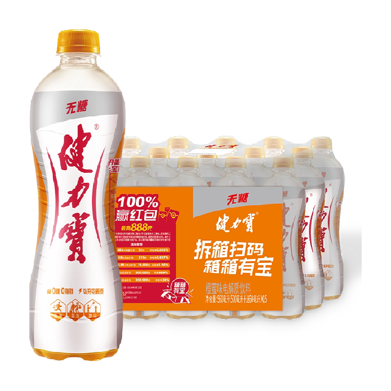 健力宝无糖橙蜜味运动碳酸饮料电解质0脂0卡汽水气泡水功能饮料