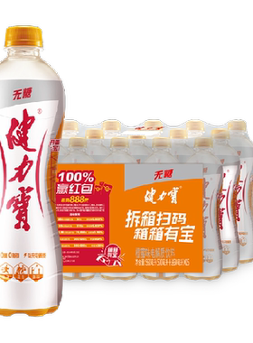 健力宝橙味电解质运动饮料