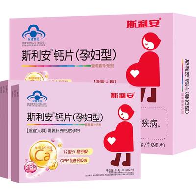 斯利安全阶段孕妇钙片促进钙吸收