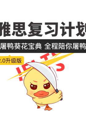 趴趴雅思学习计划日程安排备考复习规划练习题资料汇总