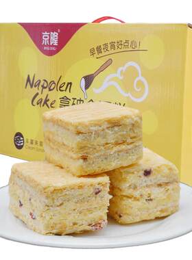 京隆拿破仑蛋糕整箱早餐零食小吃