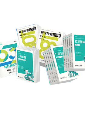 正版斯尔教育税务师全家桶套装