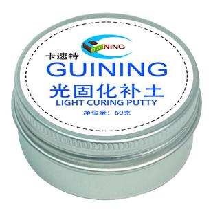 卡速特光固化补土树脂凝胶模型高达手办uv黏土BJD修补diy透明粘土