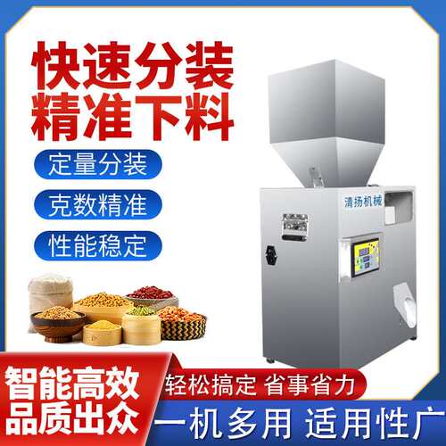 清扬分装机新品自动定量粉末杂粮螺丝小型微电脑坚果枸杞分装机