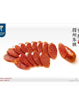【爆款风干腊肠】眉州东坡/王家渡川味香肠150g四川风味日期新鲜