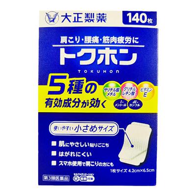 日本大正制药镇痛贴消炎膏贴140枚缓解肩痛腰痛关节痛扭伤膏药贴