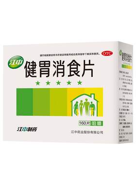 [江中]健胃消食片0.8g*160片/盒