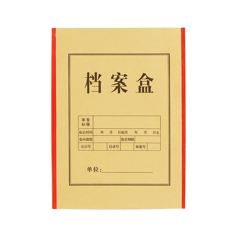 硬纸板档案盒布边文件盒档案盒文件纸边会计收纳盒批发盒资料