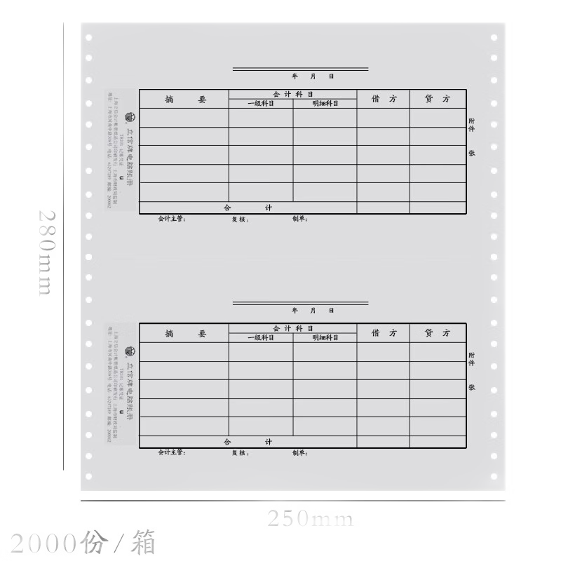 立信TR101電腦記賬憑證套打收款付款轉(zhuǎn)賬電腦賬冊連打憑證紙針式打印憑證電算化通用記賬打印憑證紙2000份/箱