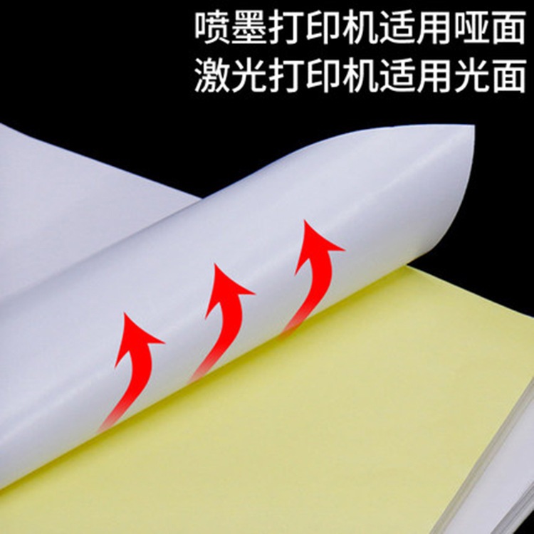a4不干胶打印纸100张/贴纸光面哑切割切割胶纸分背标签内包不干胶