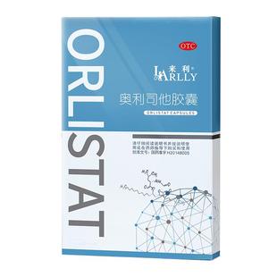来利奥利司他胶囊正品减肥药燃脂瘦身排油男女暴瘦药丸官方旗舰店