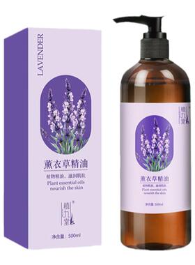 薰衣草精油身体按摩油刮痧旗舰店