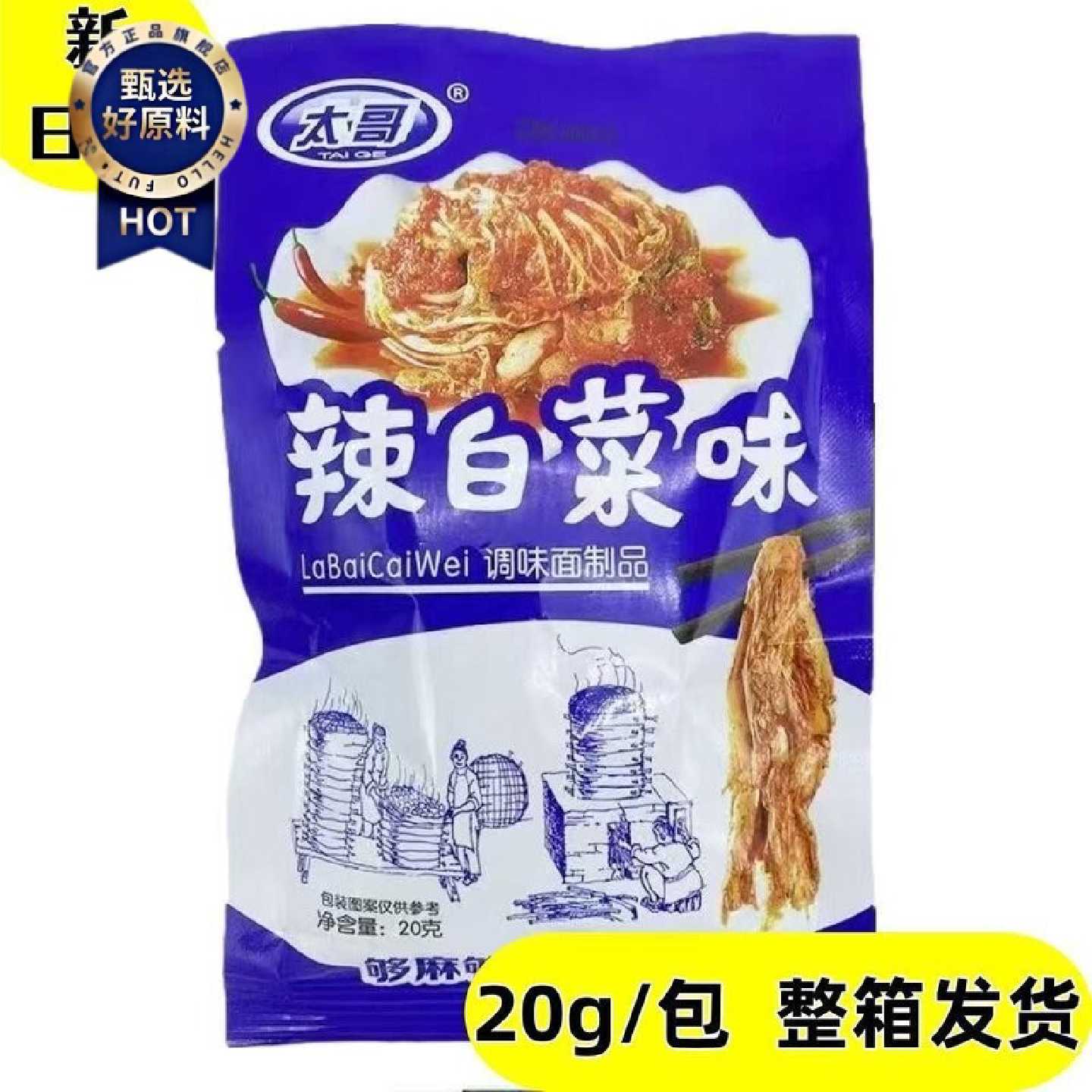 3月太哥辣白菜味辣条20克250包整箱批发价儿时怀旧童年零食