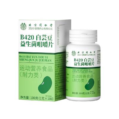 同仁堂白芸豆压片糖果