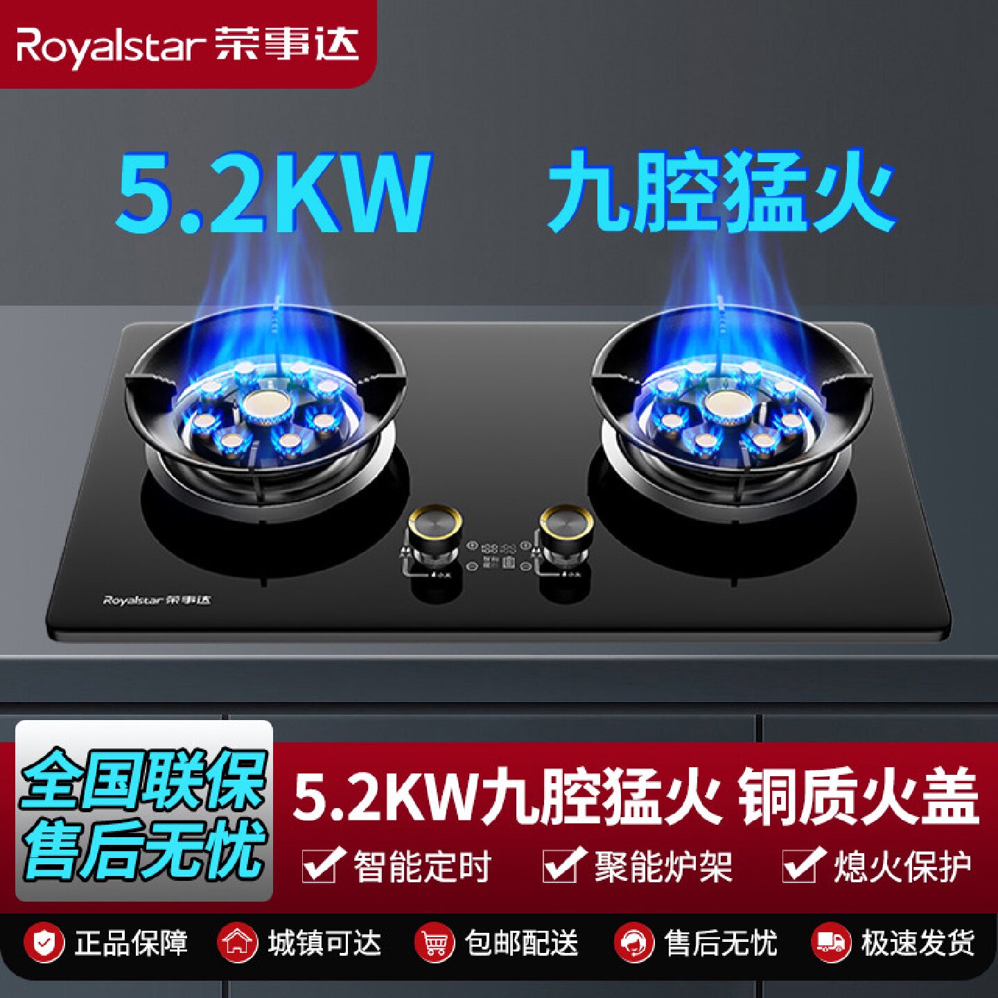 荣事达燃气灶煤气灶双灶嵌入式家用液化气天然气灶台式炉具猛火灶