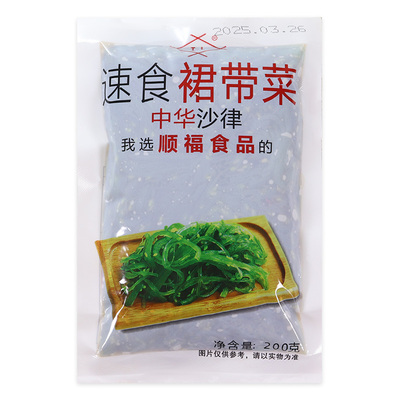 冷冻顺益味付海草TL速食裙带菜海带丝200g/包即食寿司摆摊食材
