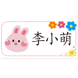 幼儿园被子姓名贴名字标签校服被褥刺绣贴布免缝缝制款熨烫大号帖