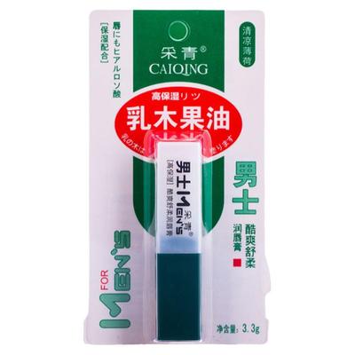 男士润唇膏无味保湿滋润防干裂