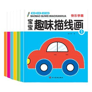 宝宝描线画 幼儿童绘画启蒙教材简笔画学画画本 儿童涂色绘本书初学者连线描画2-3-4-5岁幼儿园涂鸦填色图画绘画册专注力训练玩具