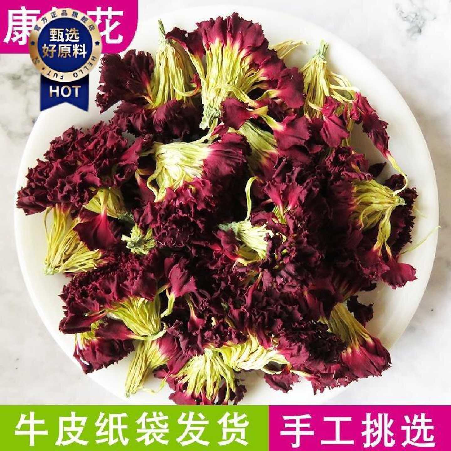 康乃馨花干花100g 云南自然不熏硫康仙花 店内有玫瑰花茶包邮