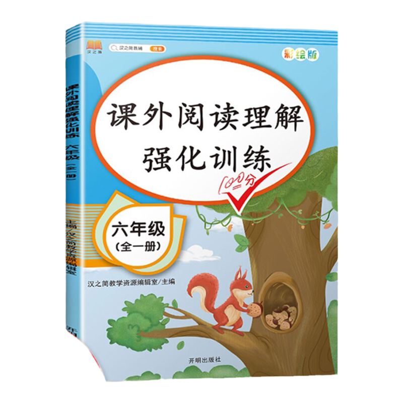 六年级语文阅读理解专项训练