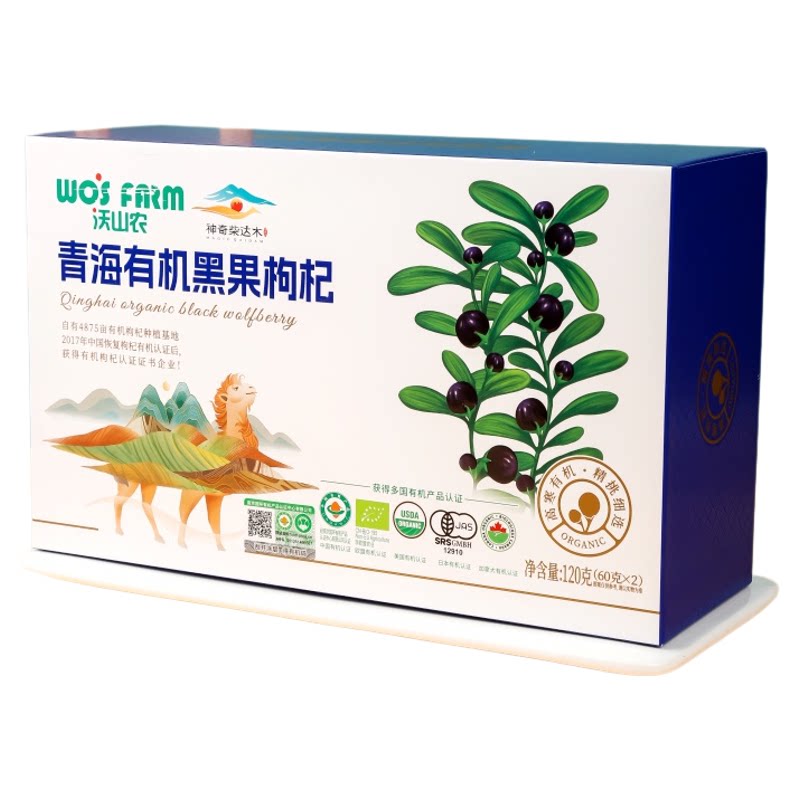 沃山农有机黑枸杞60g*2瓶/礼盒
