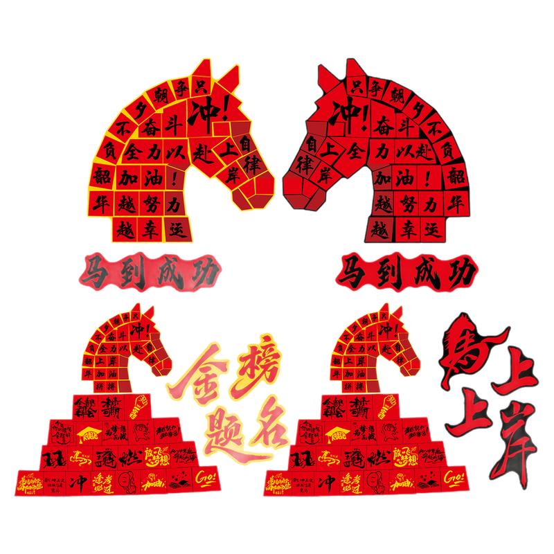 马年头金榜题名教室布置装饰自习班级励志标语文化黑板报素材墙贴