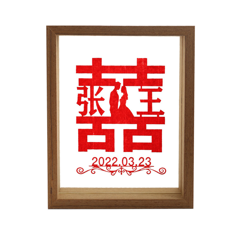 定制剪纸姓氏结婚喜字相框摆件婚房布置装饰订婚宴送新人礼物实用