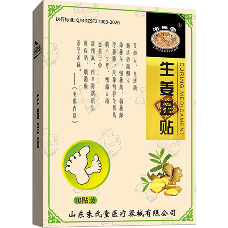 调理身体老北京生姜足贴1盒10贴