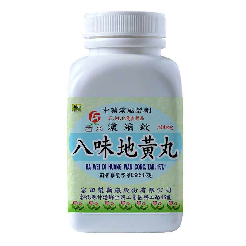 富田官旗八味地黄丸浓缩锭500片温补肾阳肾阳虚弱夜尿自汗耳鸣