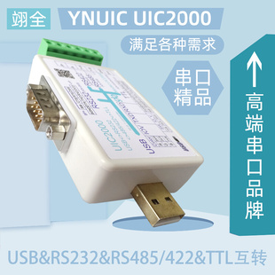 422 TTL互转换器FTDI 485 USB转232 CAN串口线DB9工业级通信YNUIC