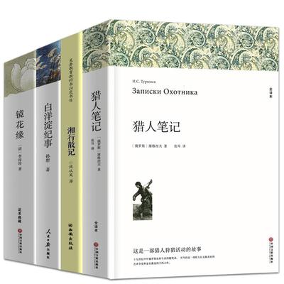 猎人笔记七年级上册阅读名著套装