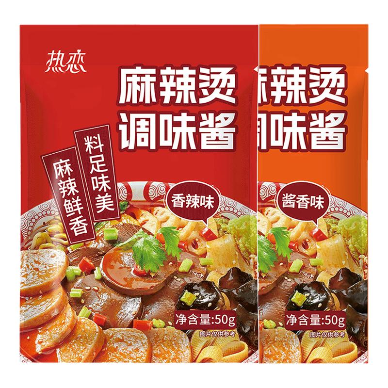 麻辣烫底料东北老式火锅底料